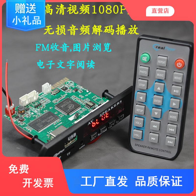 高清1080P蓝牙MP5解码板插卡U盘无损格式音响功放机改装视频模块