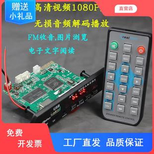 高清1080P蓝牙MP5解码板插卡U盘无损格式音响功放机改装视频模块