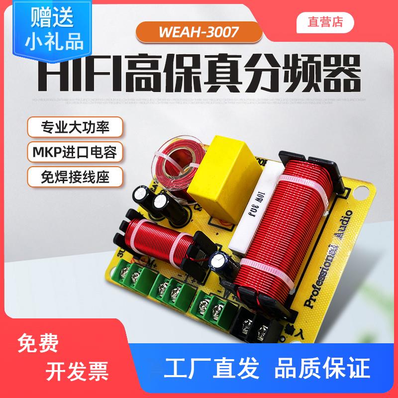家庭影院音箱分频器三分频器高中低三路HiFi高保真家用音响分音器