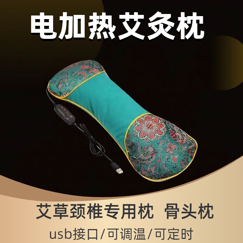 电加热敷艾草颈椎枕头热疗睡觉助睡眠艾灸枕纯艾叶骨头枕热敷枕