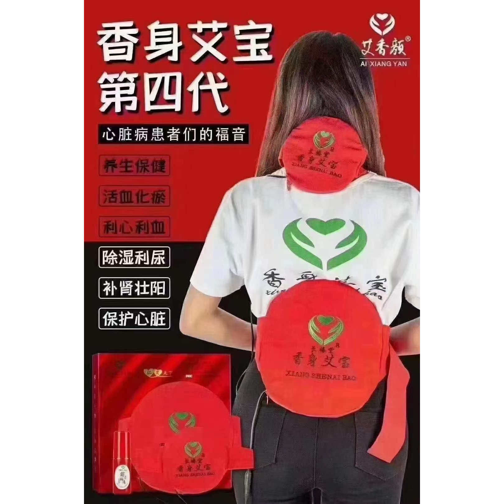 长椿堂香身艾宝车载艾宝四代中国