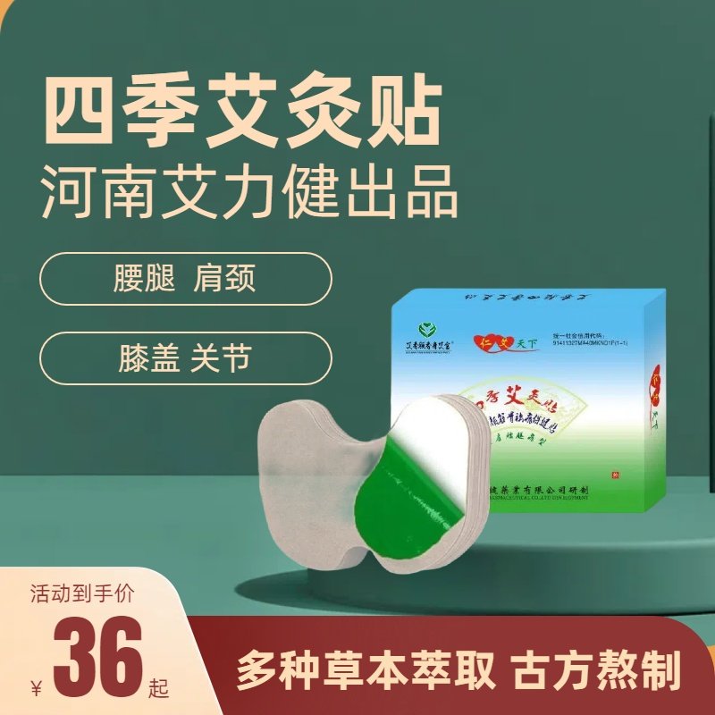 长椿堂香身艾宝四季艾灸贴艾草贴