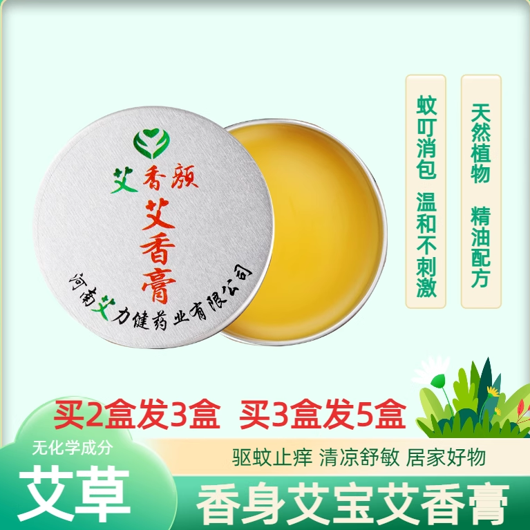 长椿堂香身艾宝艾草精油膏蚊虫叮咬舒敏婴儿童防蚊虫艾灸膏驱蚊