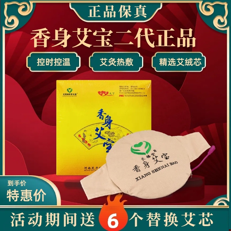 长椿堂香身艾宝旗舰店电加热艾草包艾灸宝热敷包正品暖宫腰带护腿