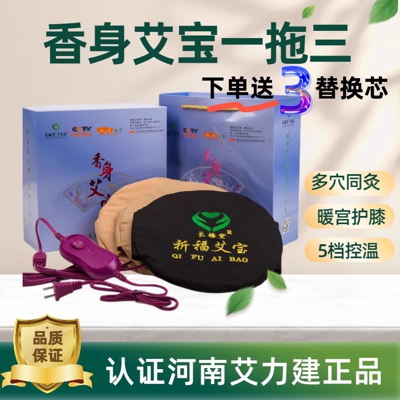 长椿堂香身艾宝旗舰店三代一拖三正品艾灸宝艾草包护腰带电加热敷