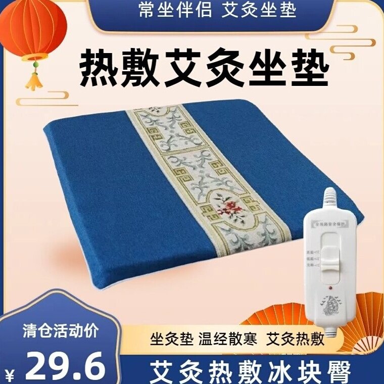 艾灸坐垫电加热艾草热敷屁股艾草包艾灸坐垫艾草垫艾叶毯暖臀部垫