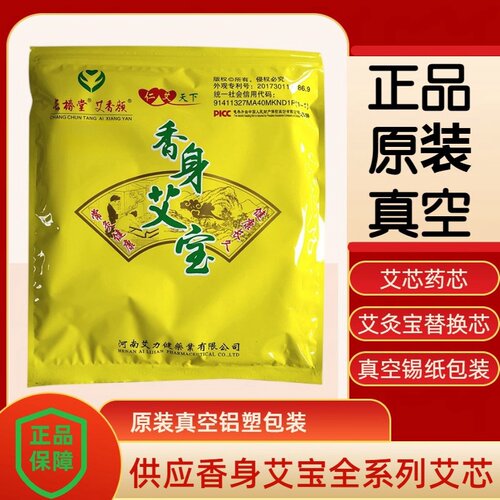 长椿堂香身艾宝药芯替换艾芯药包