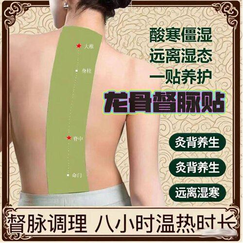 龙骨督脉艾草膏药贴加长加大脊椎