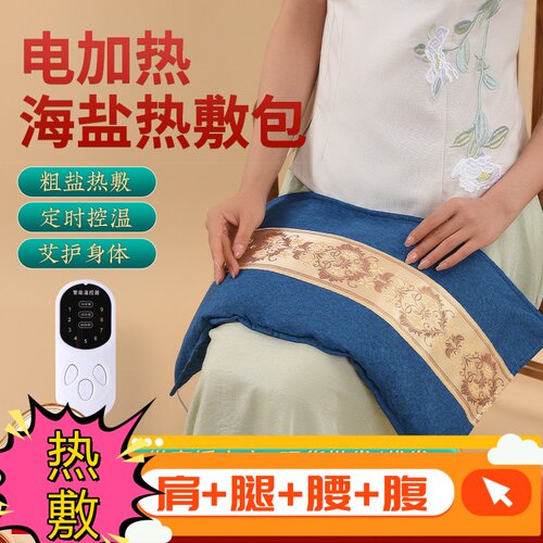 电加热海盐护腰包艾草 热敷海盐包家用护腰粗盐热敷包海盐热敷包