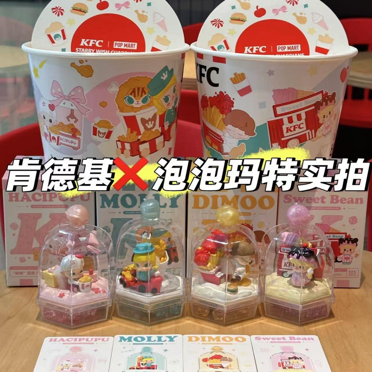 2025肯德基联名泡泡玛特周边HACI KFC泡泡玛特DIMOO小甜豆MOLLY
