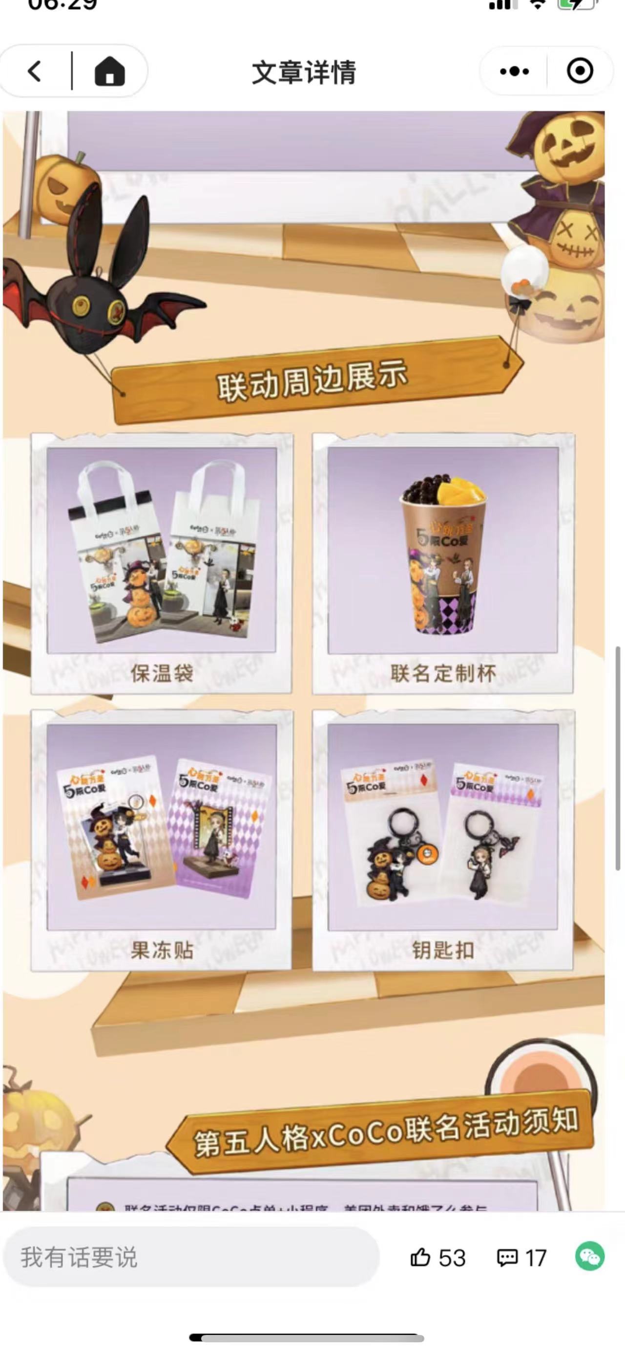 coco通用第五人格周边产品
