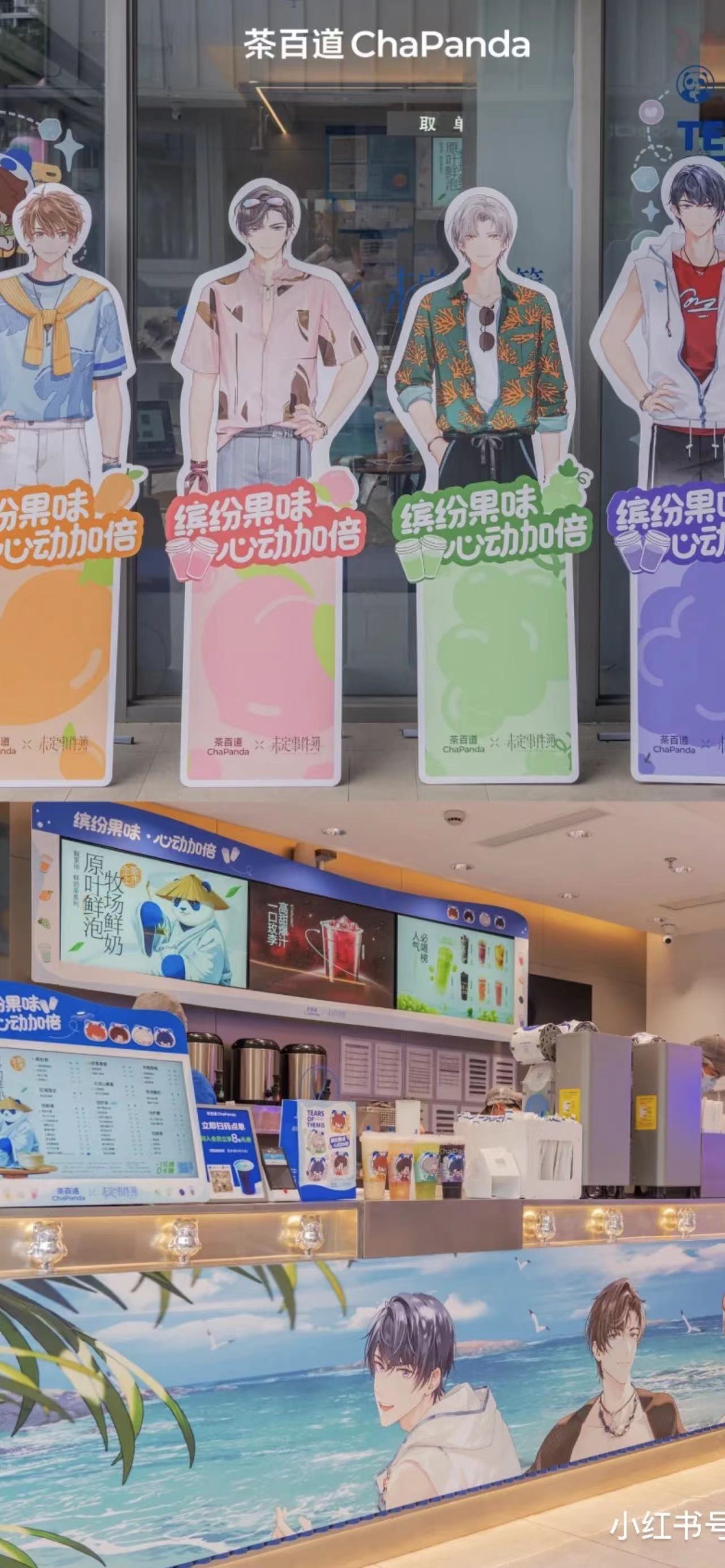 茶百道未定事件簿周边