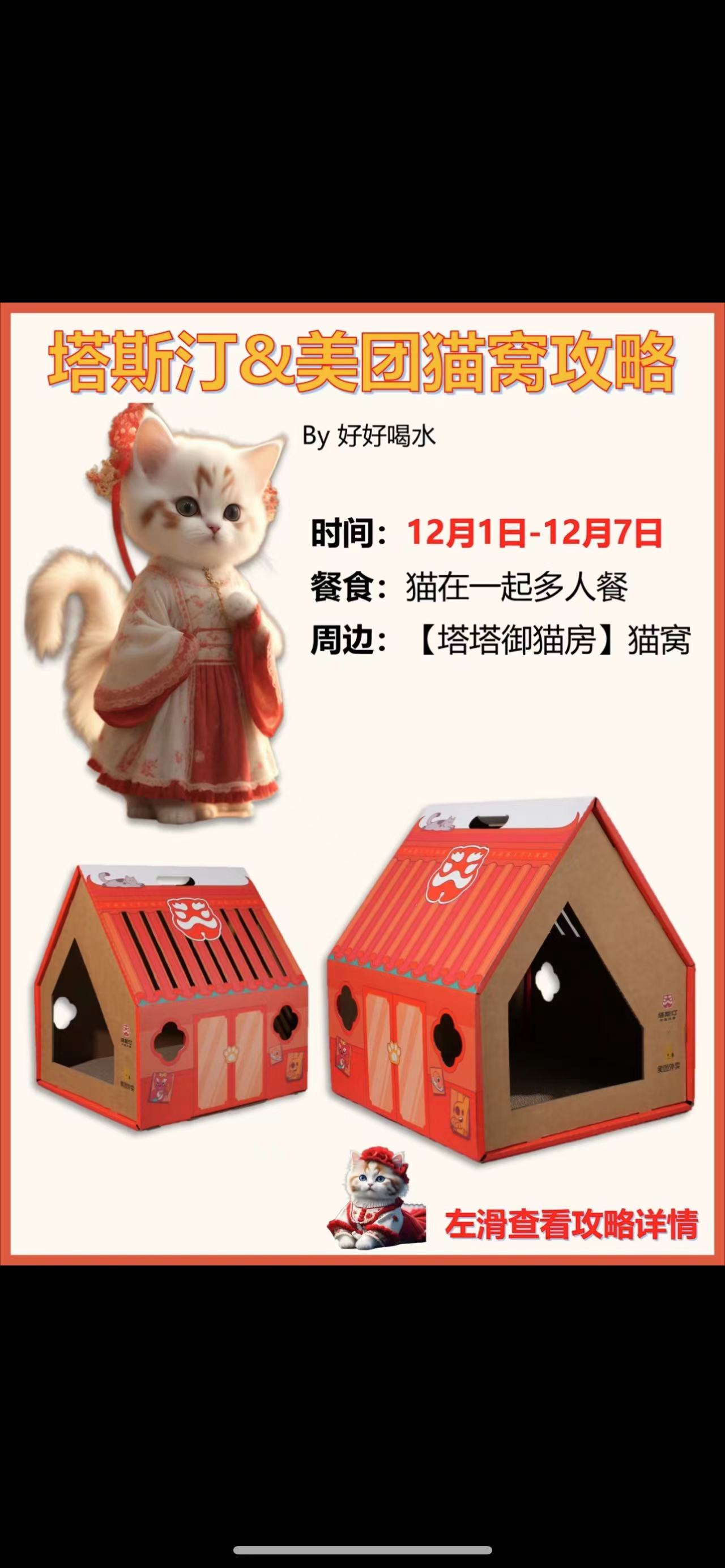 2023塔斯汀猫窝周边 塔斯汀联名猫窝玩具