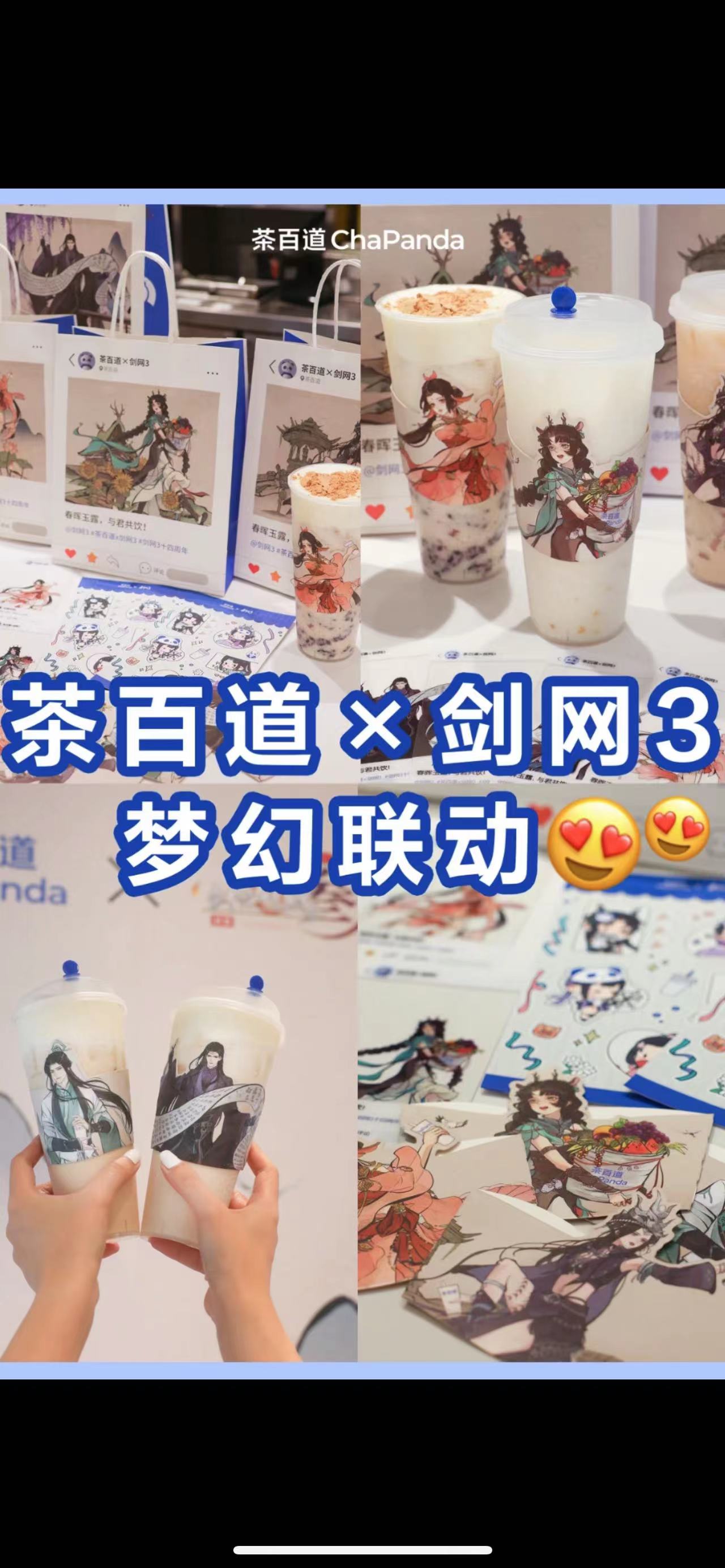 茶百道剑网3联名周边玩具