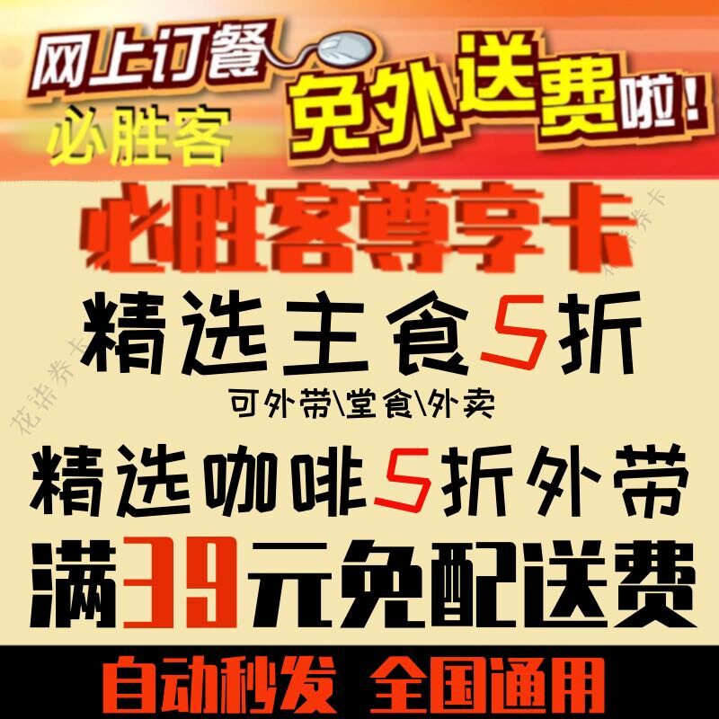 必胜客会员优惠券五折主食5折尊