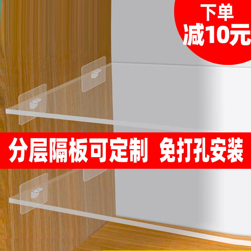 亚克力置物架分层板柜子隔板衣柜