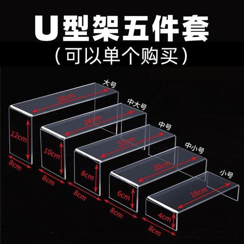 透明亚克力U形架桌面收纳展示架