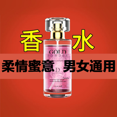费洛蒙香水夫妻情侣调情专用