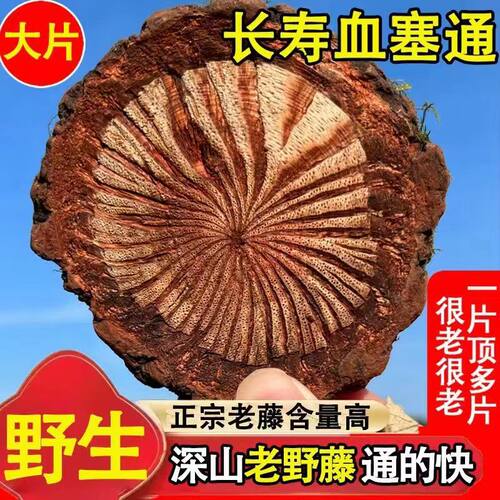 云南深山野生血塞通大血藤