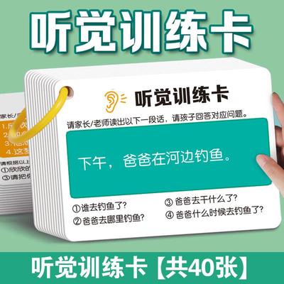 听觉注意力训练卡片专注力故事记忆理解幼儿童亲子互动益智教具卡