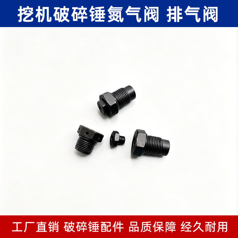 挖机破碎锤氮气表氮气阀排气阀