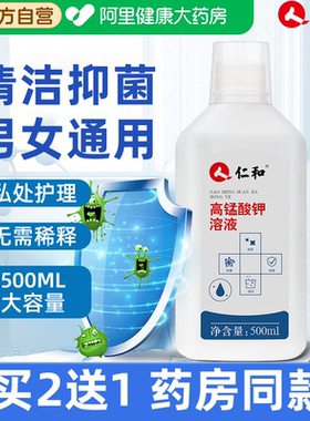 仁和高锰酸钾妇科专用溶液坐浴高猛酸钾医用私处清洗外用泡脚杀菌