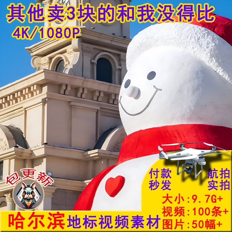 哈尔滨雪乡冰雪大世界短视频实拍素材源文件网红小土豆航拍地标