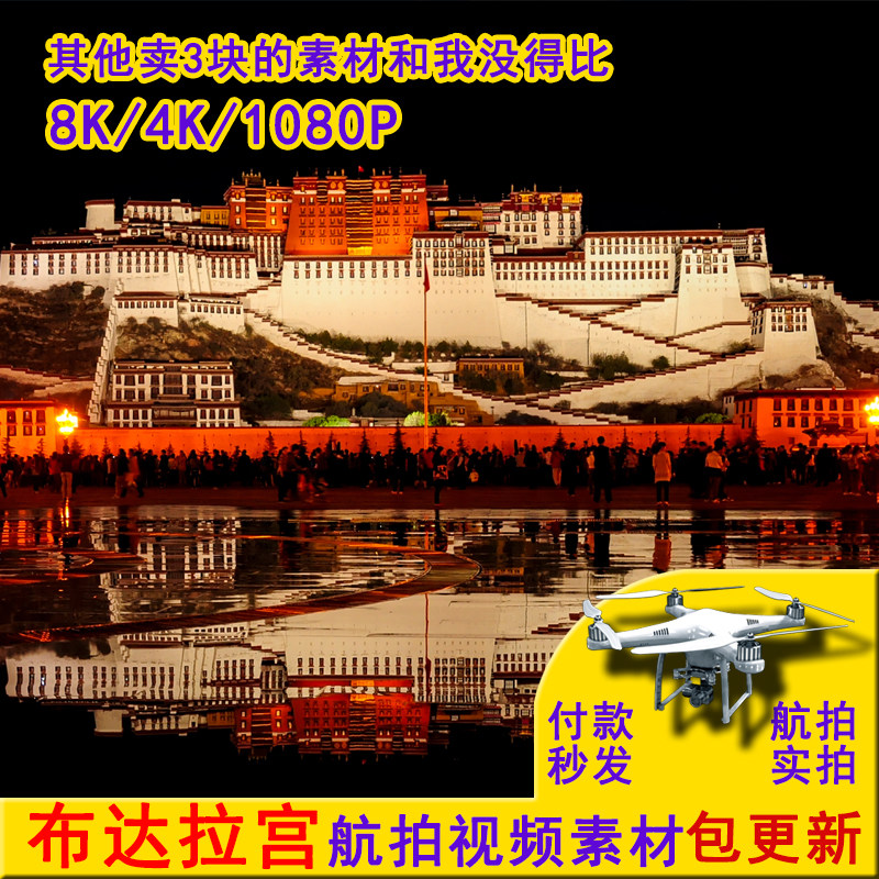 4K拉萨布达拉宫高清无人机航拍设计素材/源文件