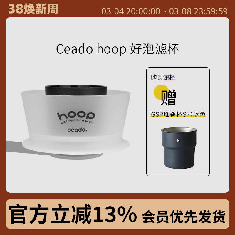 意大利进口Ceado hoop好泡杯咖啡过滤杯澡盆滤杯滤纸过滤器可拆卸