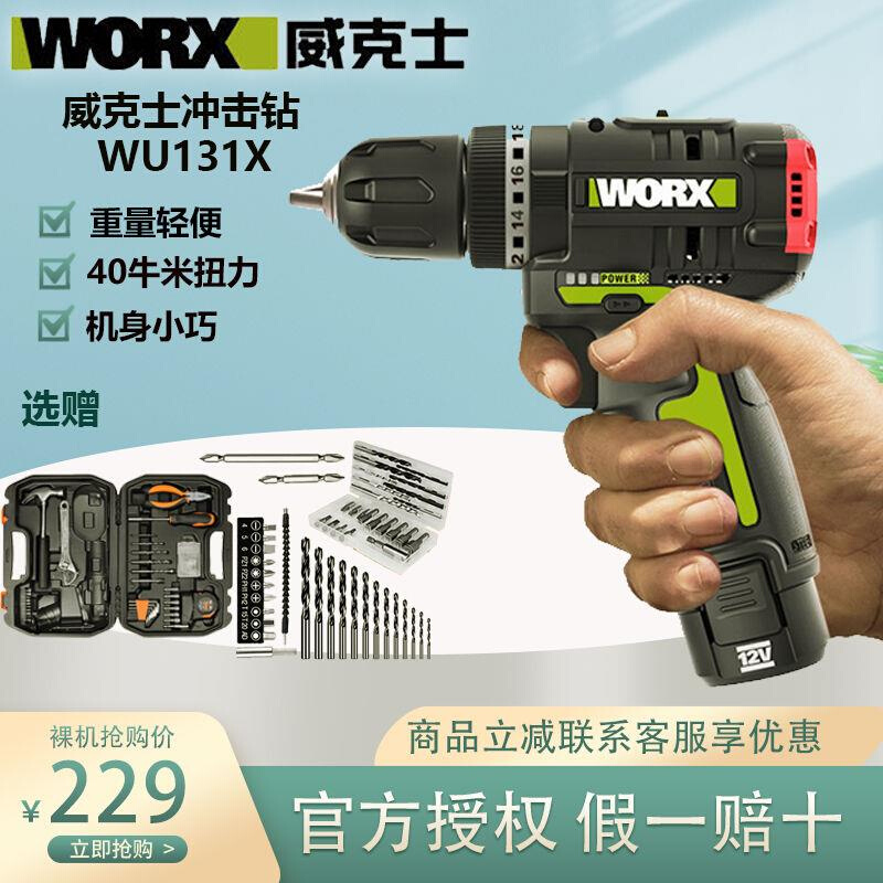 WU131X工业级锂电无刷冲击钻多功能电钻充电手电转电动工具