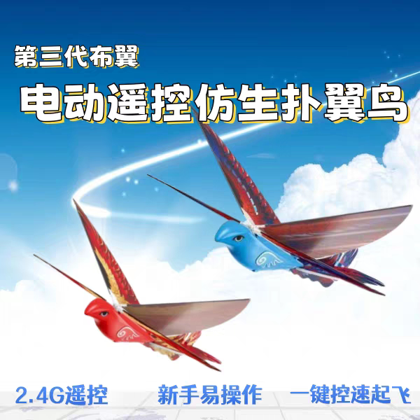抖音同款遥控布翼仿生鸟飞行鲁班电动扑翼鸟充电儿童户外会飞玩具