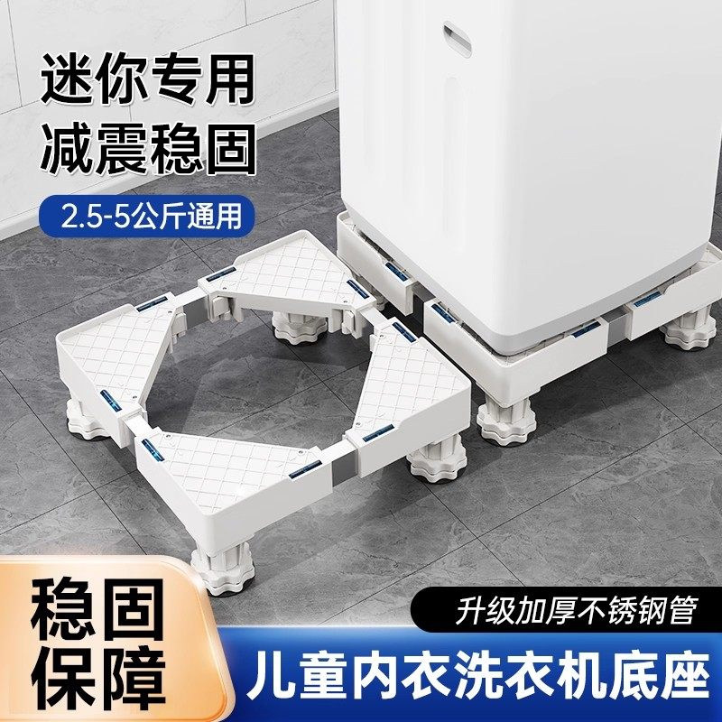 迷你洗衣机底座架儿童小型专用移动万向轮托架减震垫高置物架支架图片
