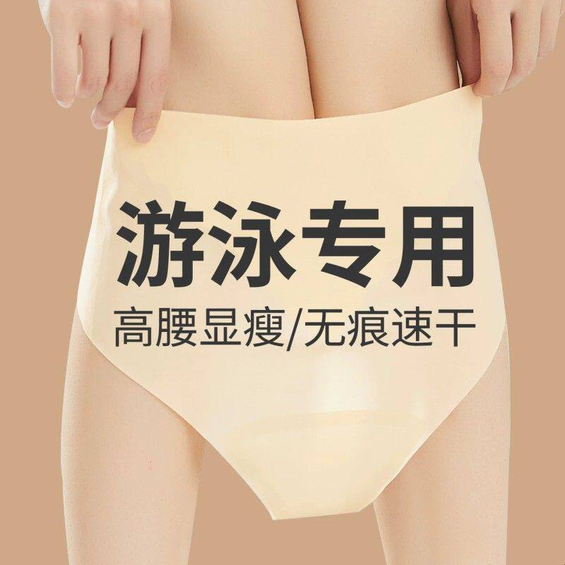 游泳泳衣专用高腰内裤女士收腹提臀收小肚子冰丝无痕比基尼丁字裤