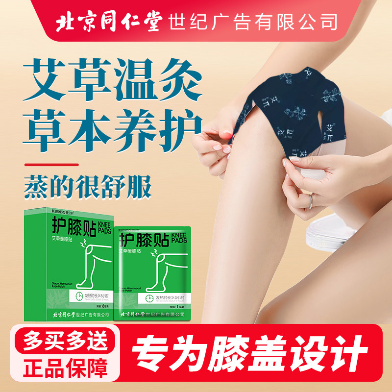 北京同仁堂慧安明膝盖热敷关节贴护膝女保暖非艾灸草本蒸汽发热