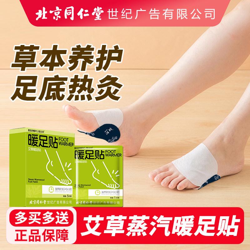 北京同仁堂慧安明暖脚神器足贴鞋垫加自发热暖宝宝艾草脚底冬天