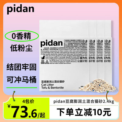 pidan咖啡猫砂关注店铺4包73.6元