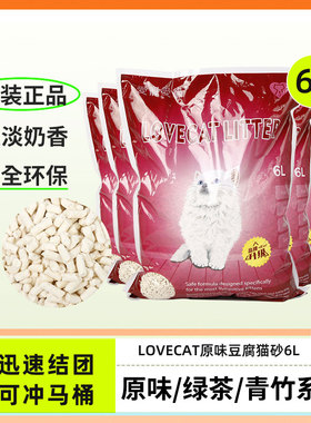 love爱宠爱猫cat猫砂青竹豆腐猫砂6包绿茶原味玉米砂除臭可冲马桶