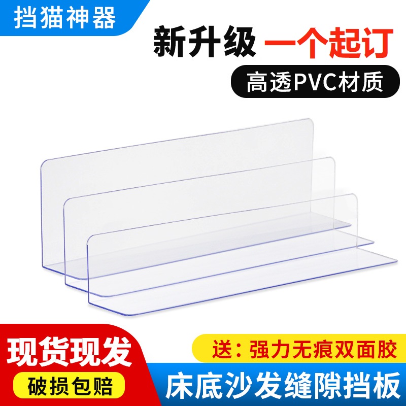 床底挡板神器防猫L型PVC宿舍桌面缝隙防掉落挡条防尘沙发货架挡板