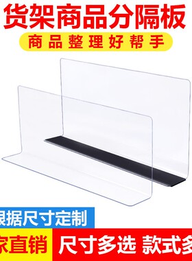 超市货架隔板片分隔板挡板便利店PVC分隔片塑料l型小商品分割板