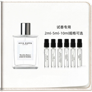 ACCA KAPPA 白苔古龙水香水小样便携旅行