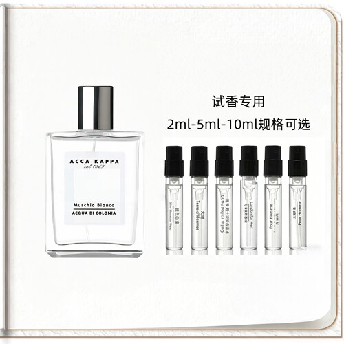 ACCA KAPPA 白苔古龙水香水小样便携旅行