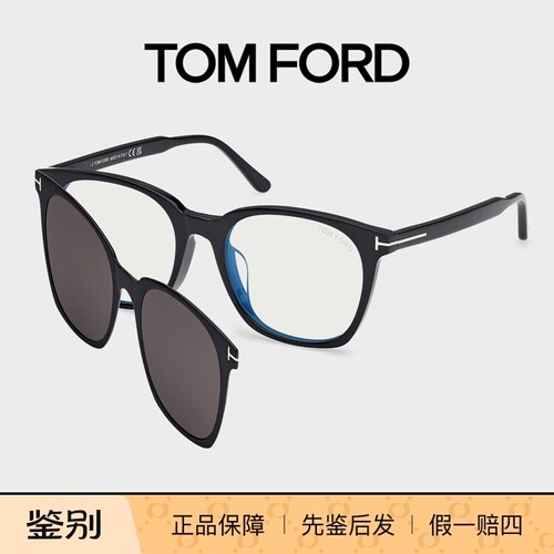 TOMFORD/汤姆福特近视磁吸夹片两用套镜方框眼镜架太阳镜FT6052DB