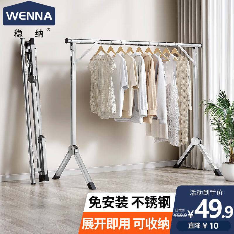稳纳晾衣架落地室内衣架晾衣杆挂衣架折叠阳台晒衣架宿舍单杆免安使用感如何?