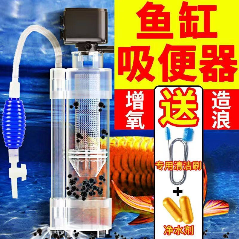 鱼缸过滤器循环泵鱼马桶三合一水泵净水神器鱼粪便分离器收集器带