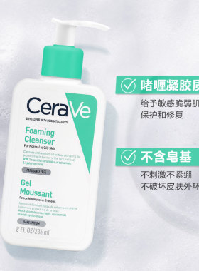 香港直邮CERAVE适乐肤氨基酸泡沫洗面奶GEL MOUSSANT 236/473ml