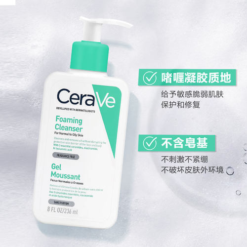 香港直邮CERAVE适乐肤氨基酸泡沫洗面奶GEL MOUSSANT 236/473ml
