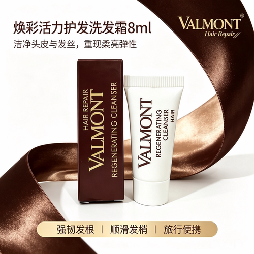 保税-Valmont法儿曼焕彩活力护发洗发霜8ml 便携小样温和洗护