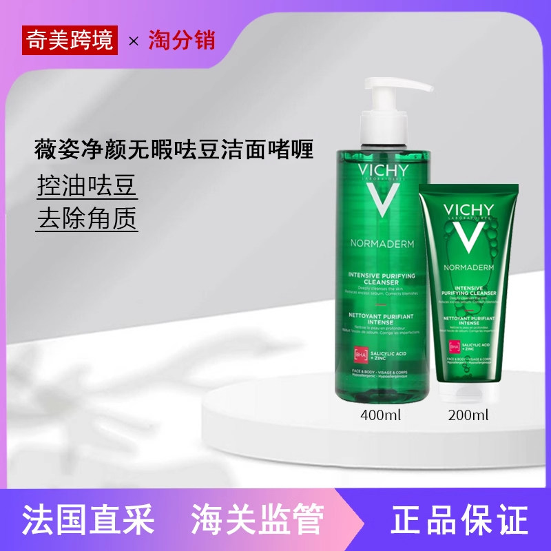 【奇美】新版Vichy薇姿净颜无瑕呿豆保湿洁面啫喱控油洗面奶400ml