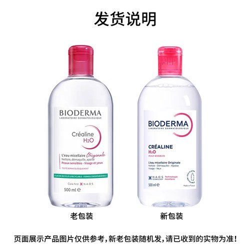 【国家保税仓】温州仓-Bioderma贝德玛粉水卸妆水100ml/500ml