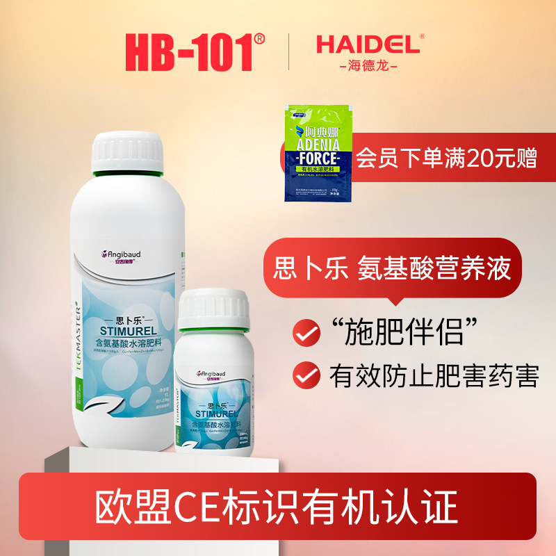 法国进口思卜乐鱼蛋白氨基酸水溶肥进口植物通用有机叶面营养液体